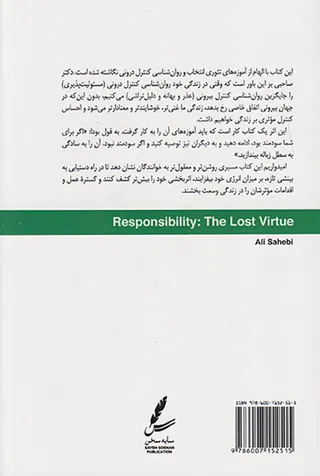 مسئولیت پذیری فضیلت گمشده